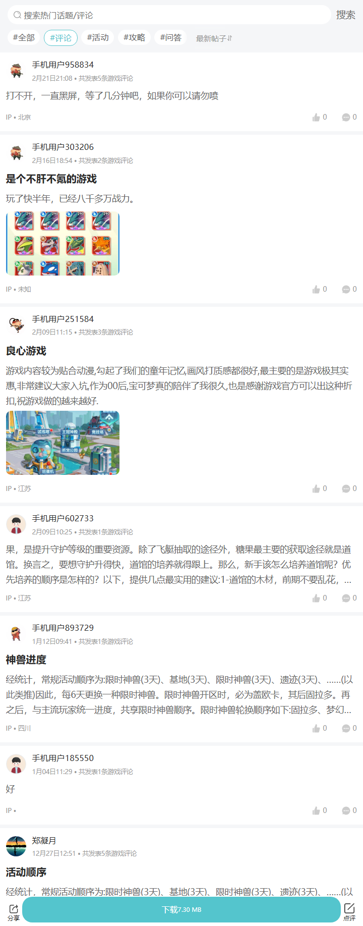 评论区