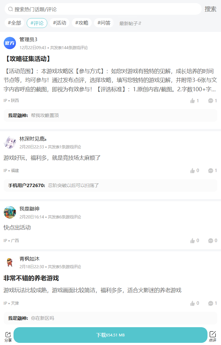 评论区