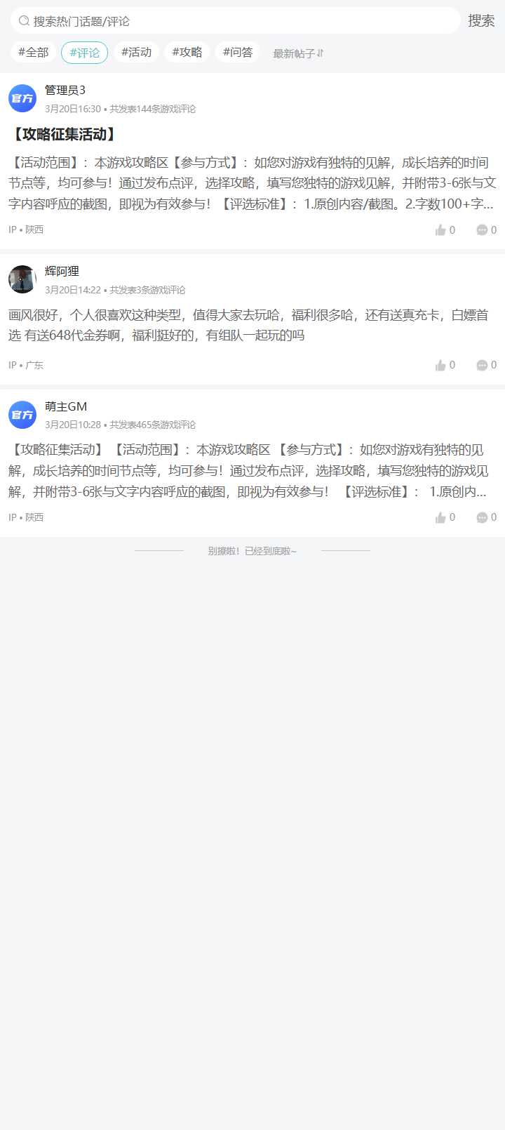 评论区