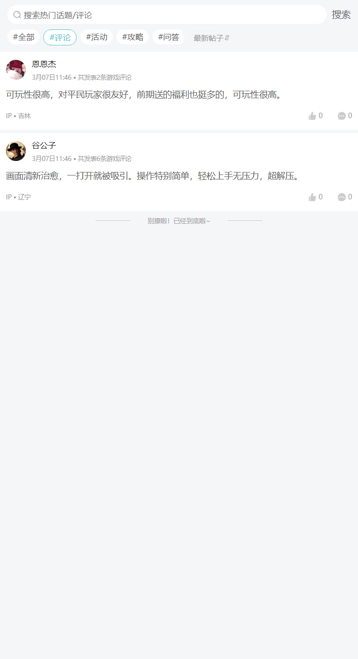 评论区