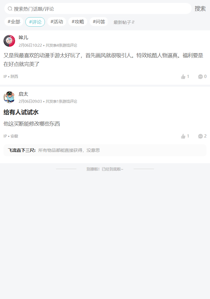 评论区