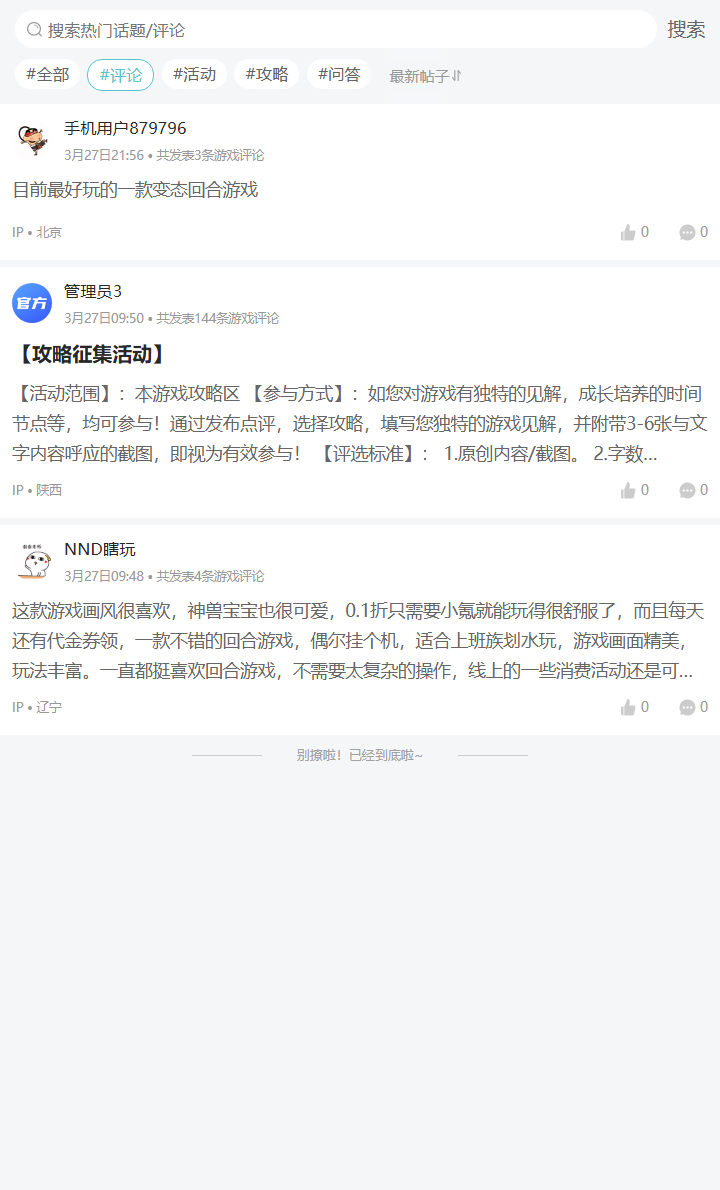 评论区