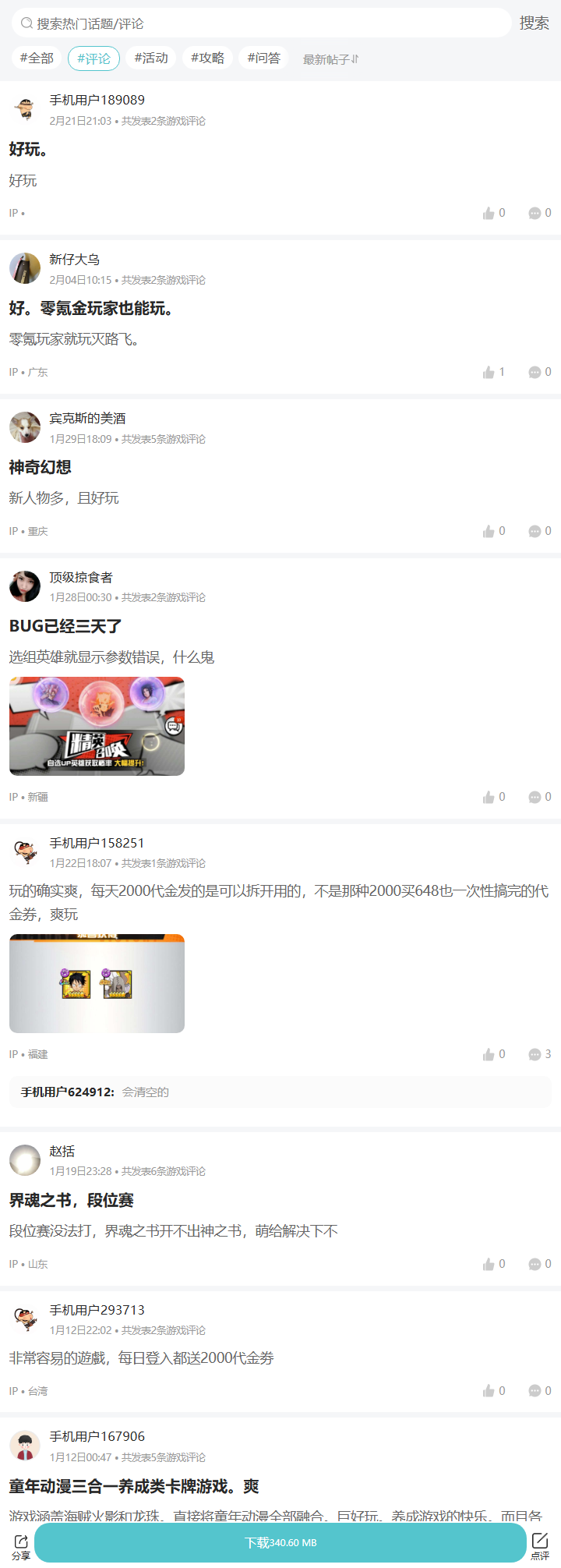评论区