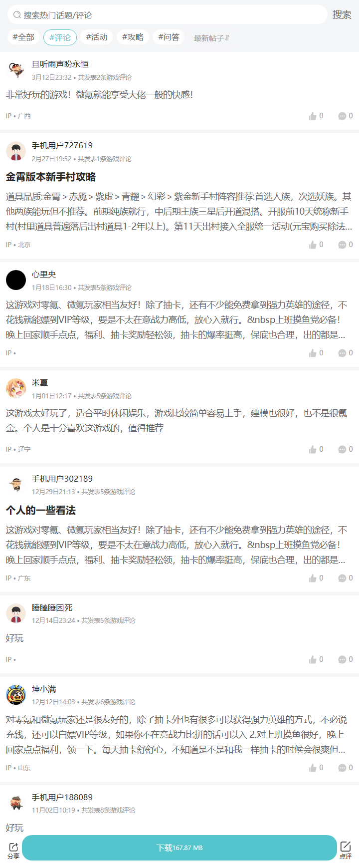 评论区