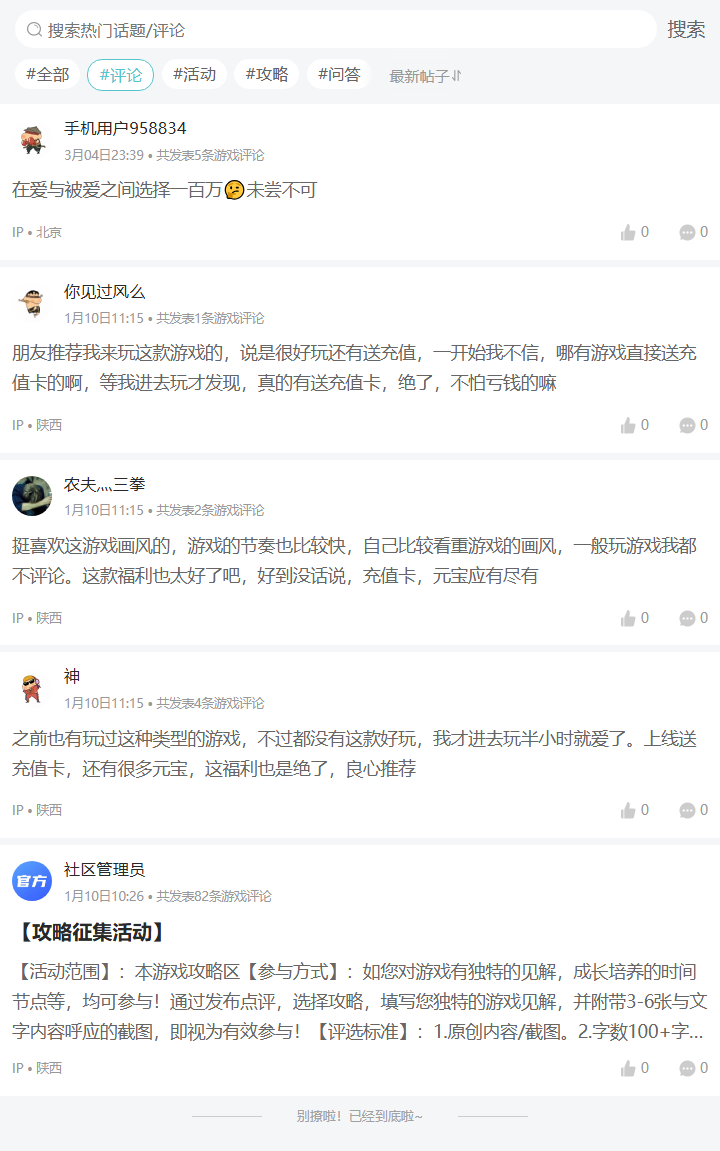 评论区