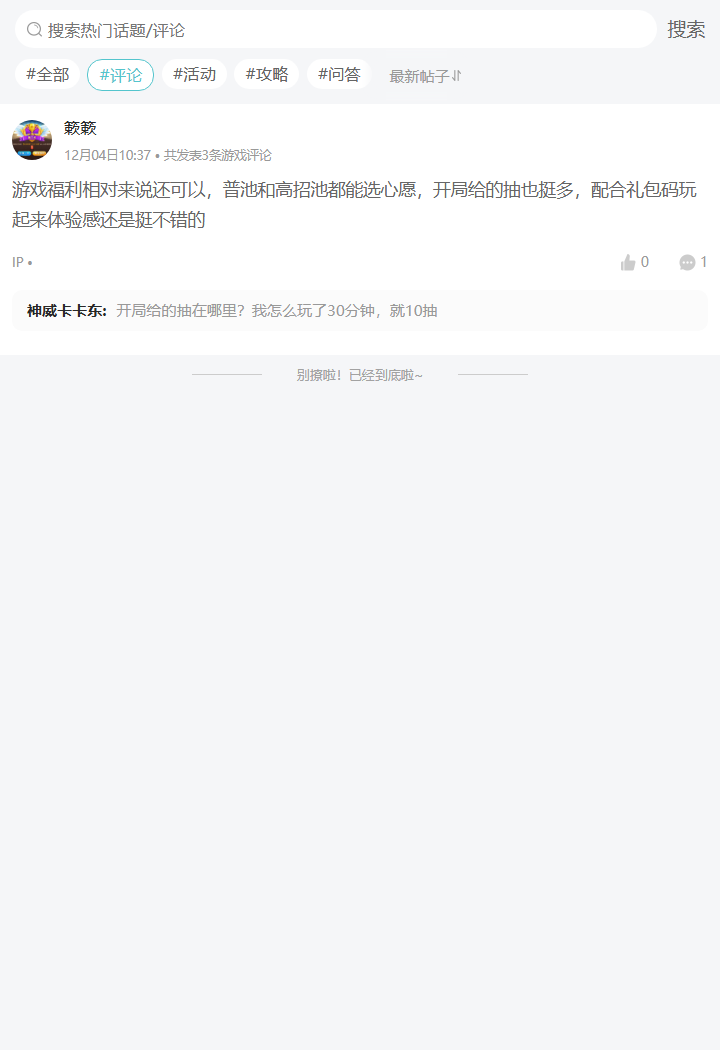 评论区