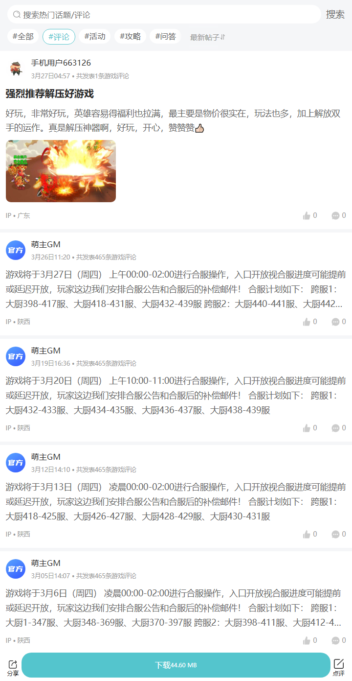 评论区