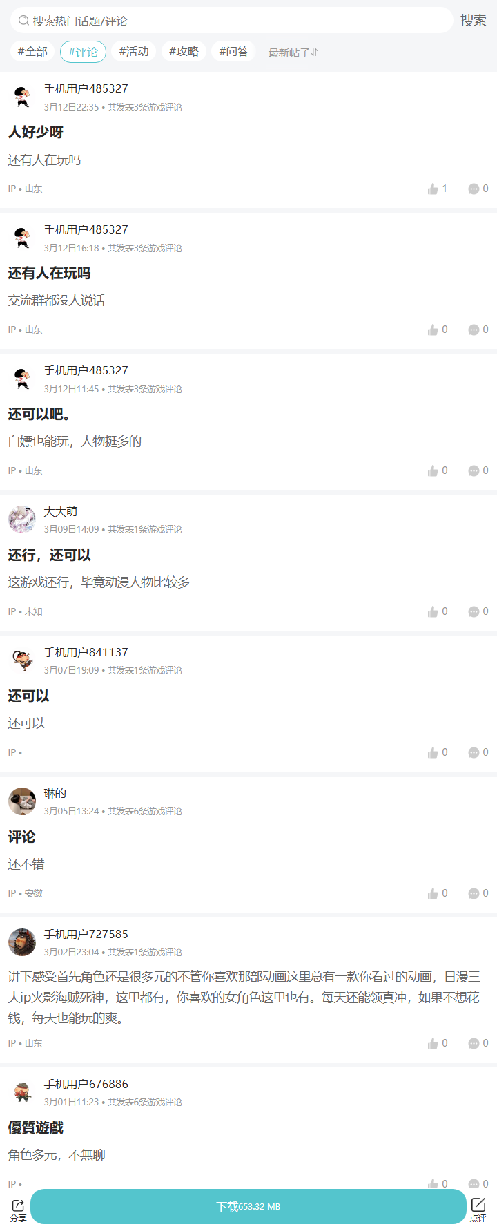 评论区
