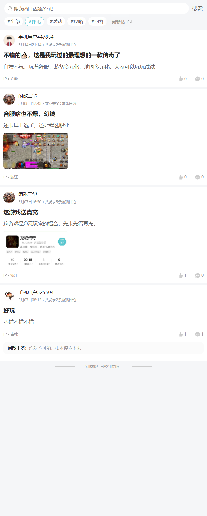 评论区