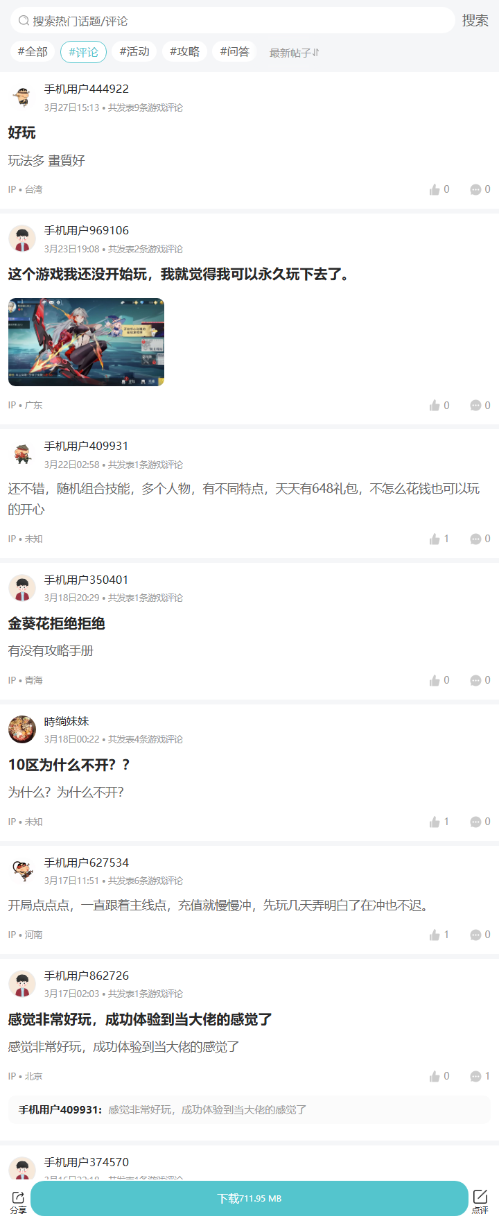 评论区