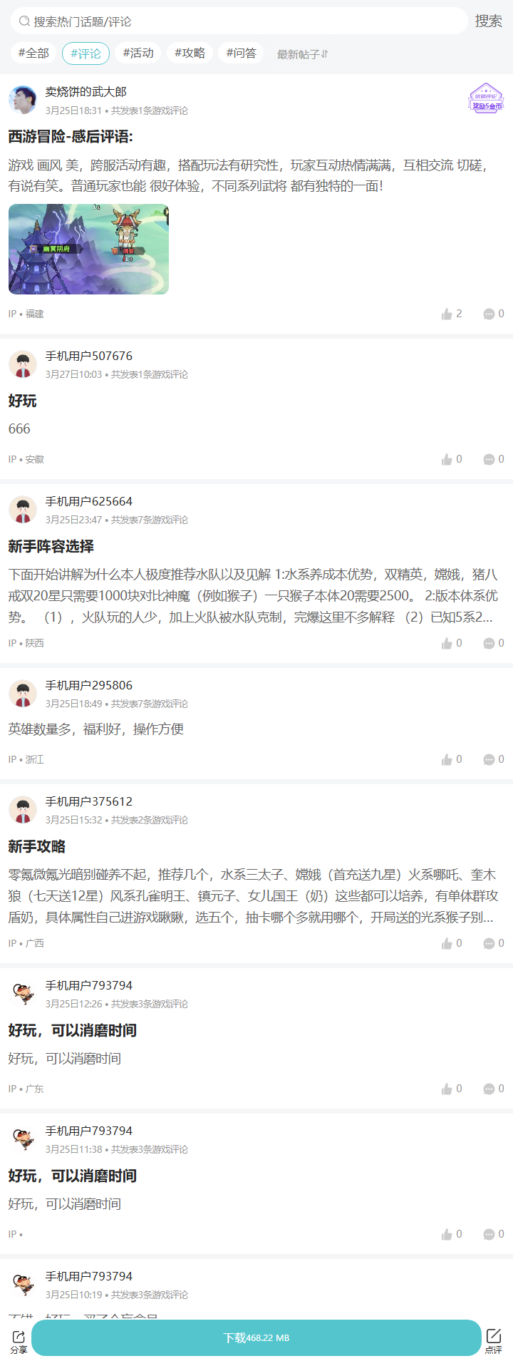 评论区