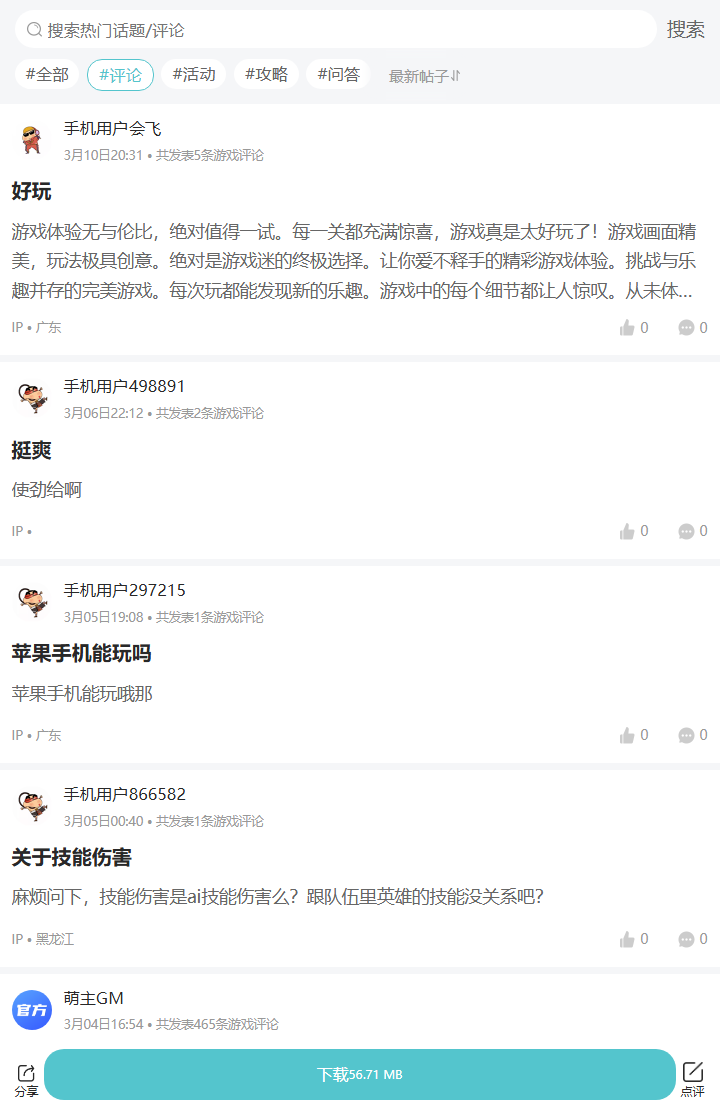 评论区