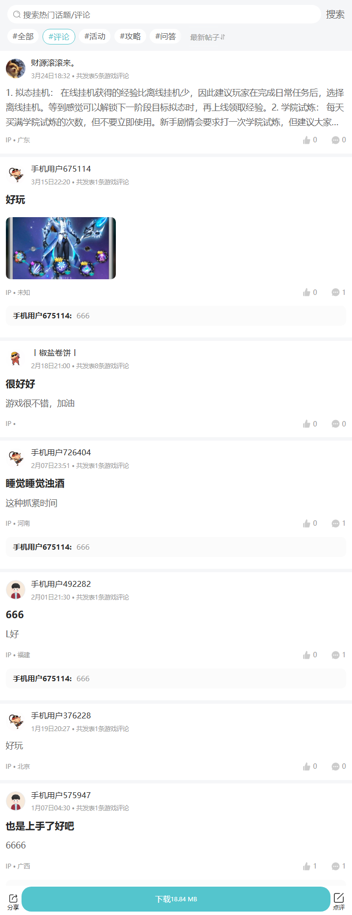 评论区