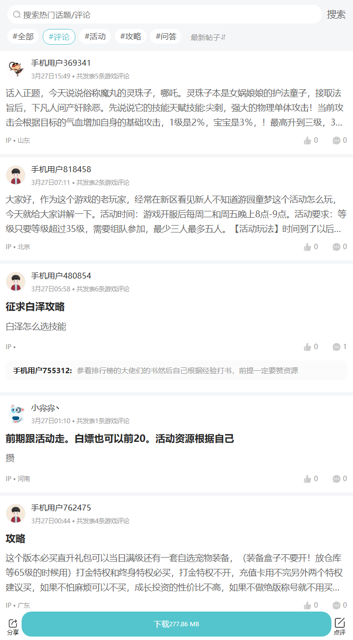 评论区
