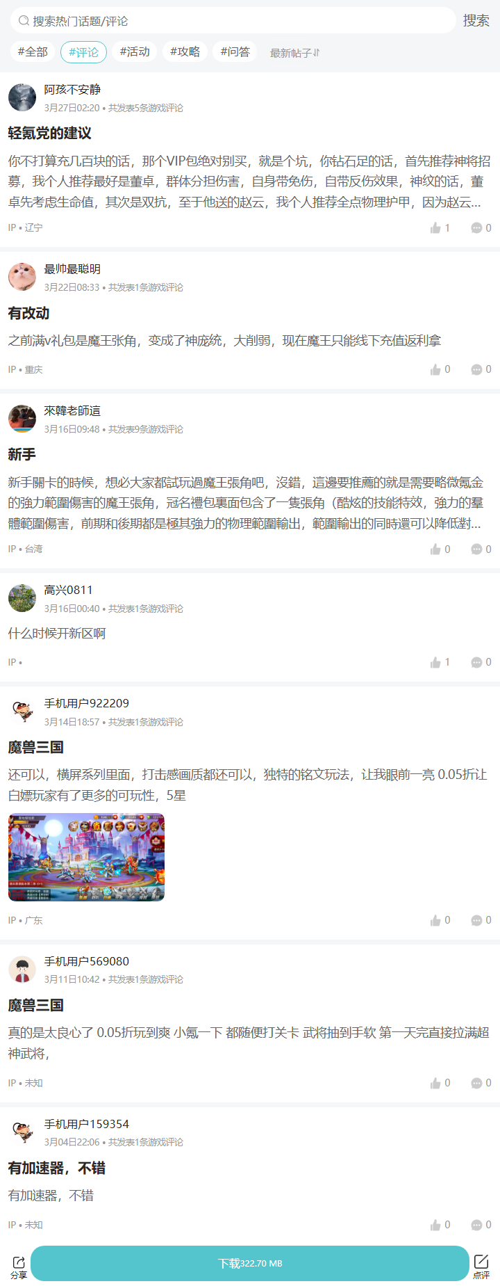 评论区