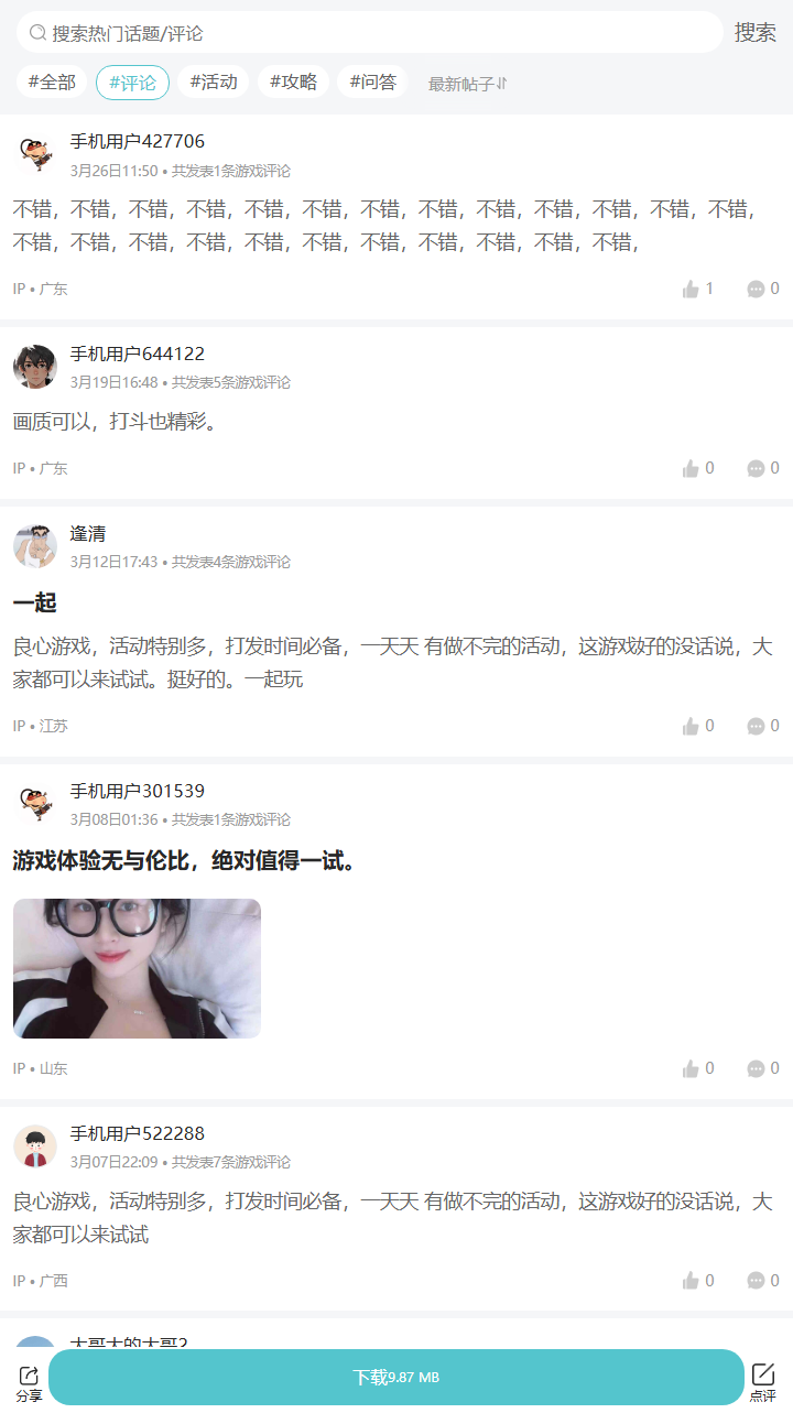 评论区