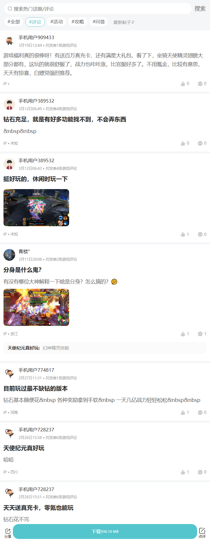 评论区