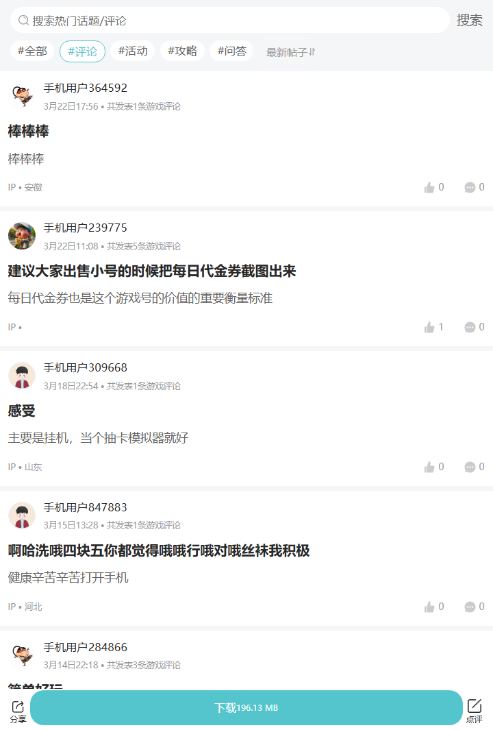 评论区