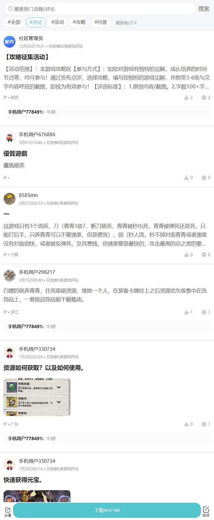 评论区
