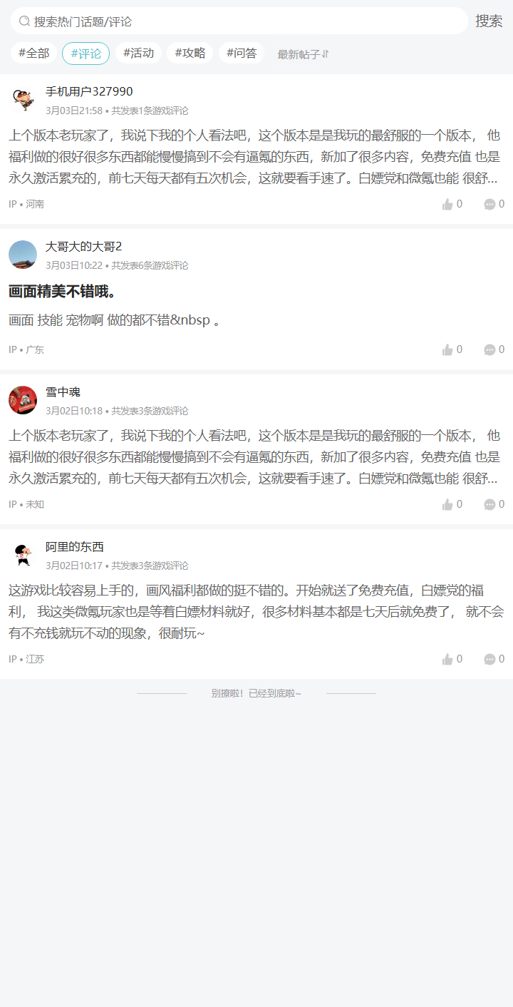 评论区