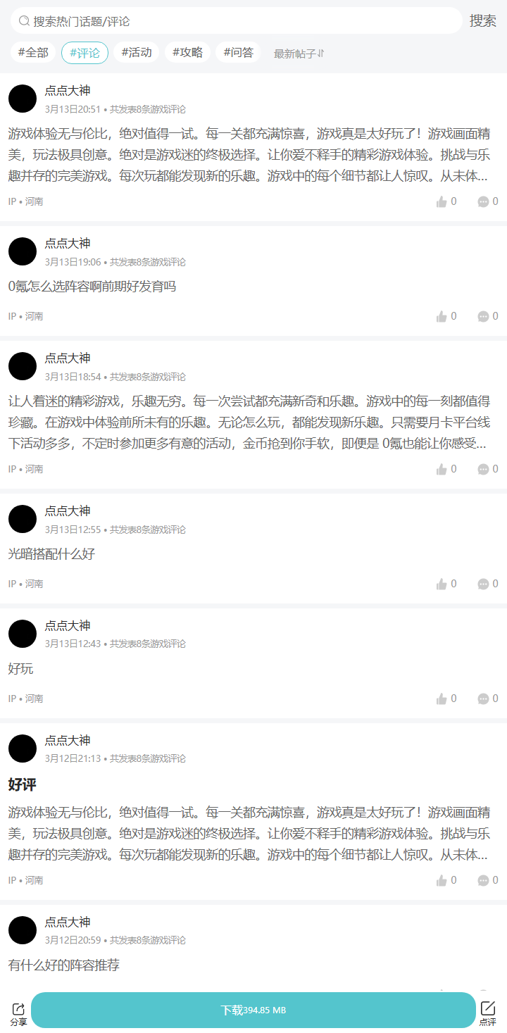 评论区