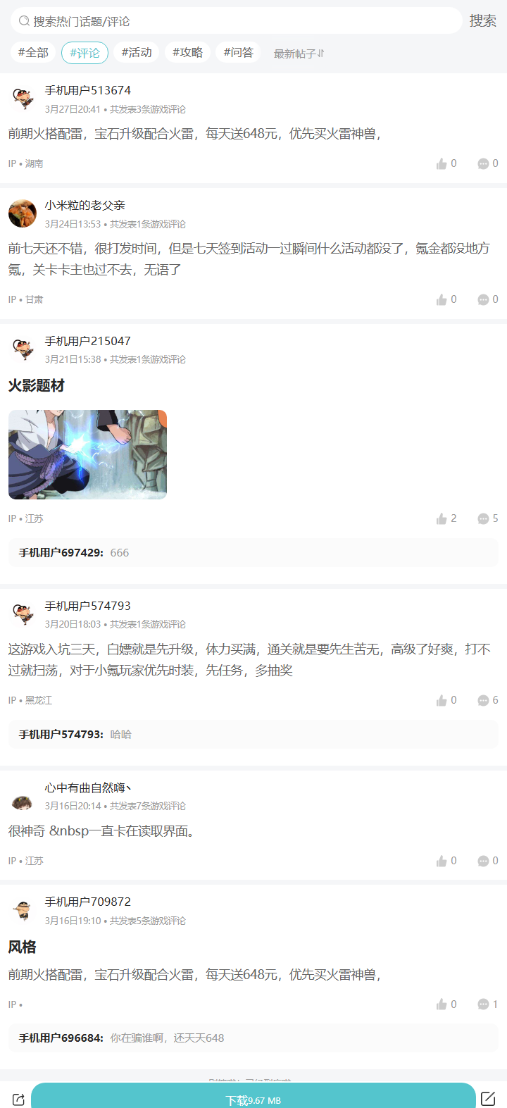 评论区