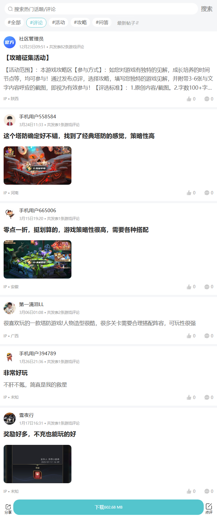 评论区