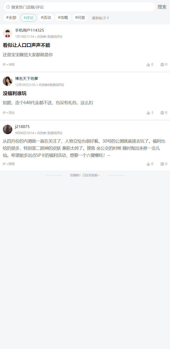 评论区