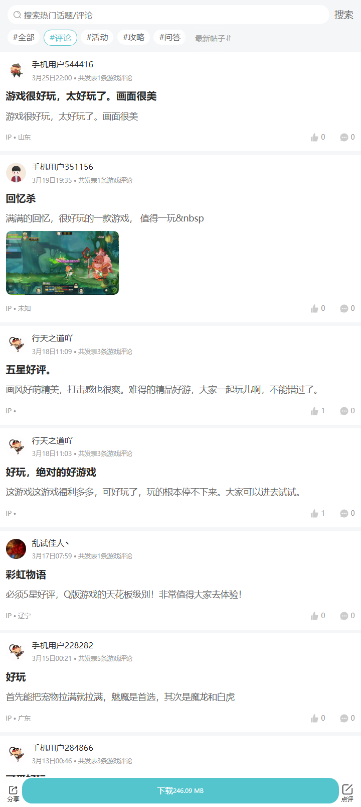 评论区