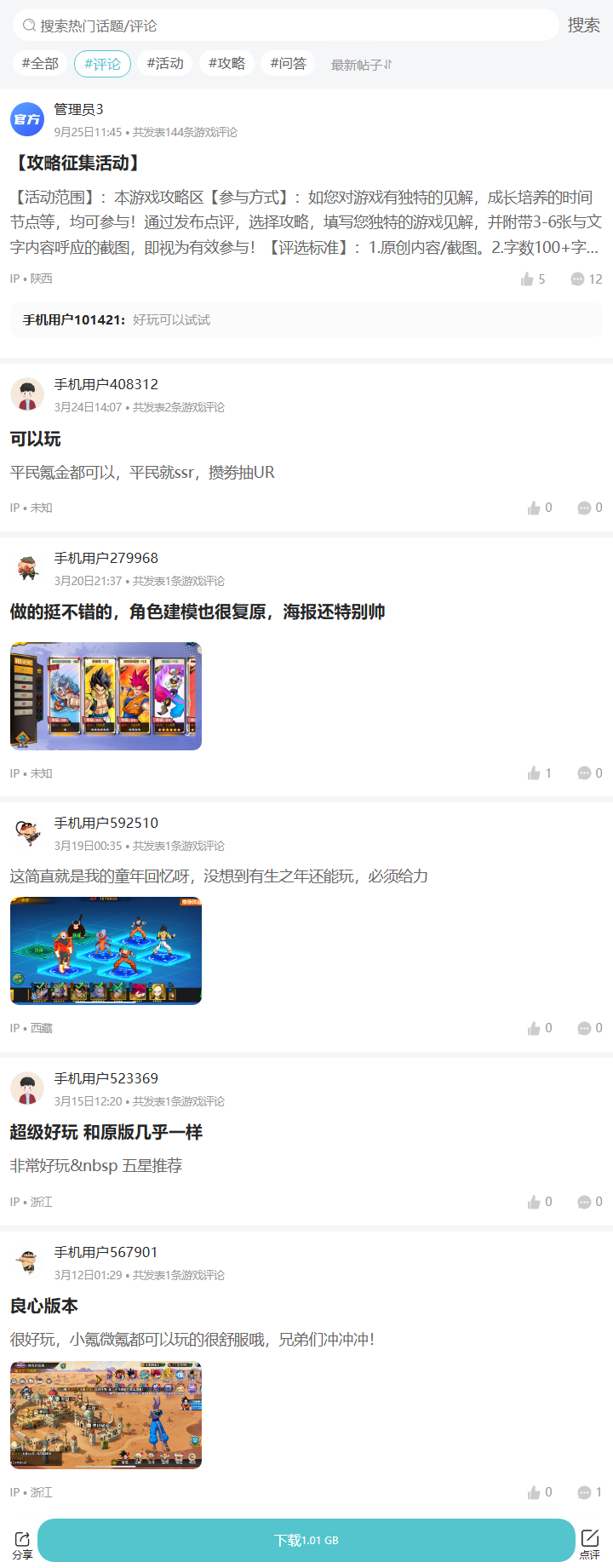 评论区
