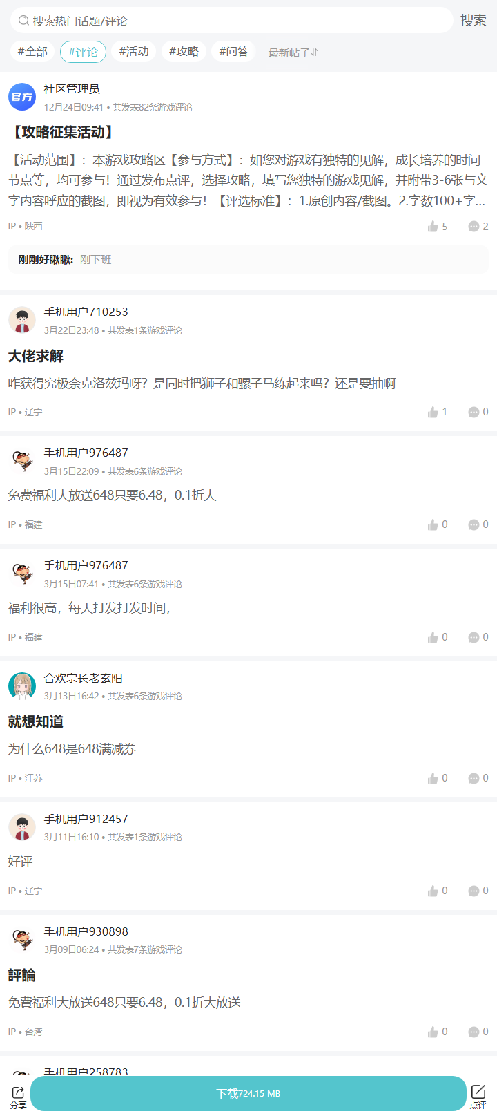 评论区