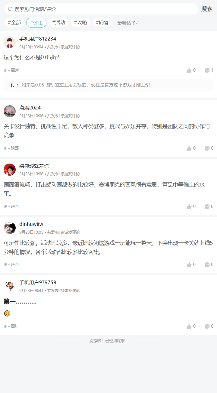 评论区