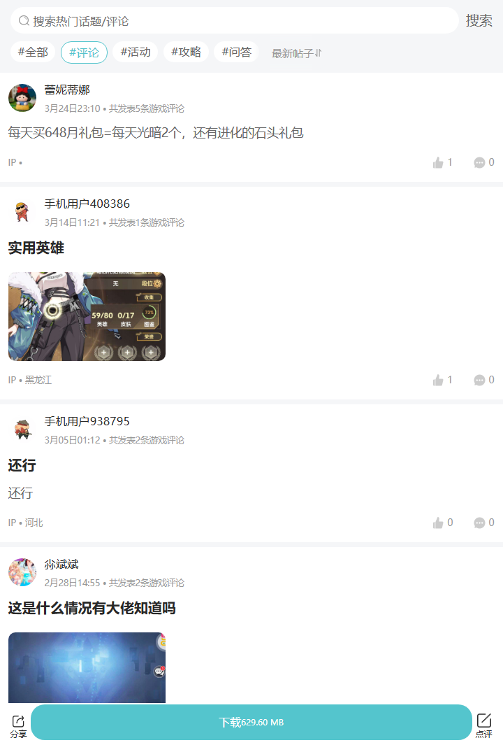 评论区