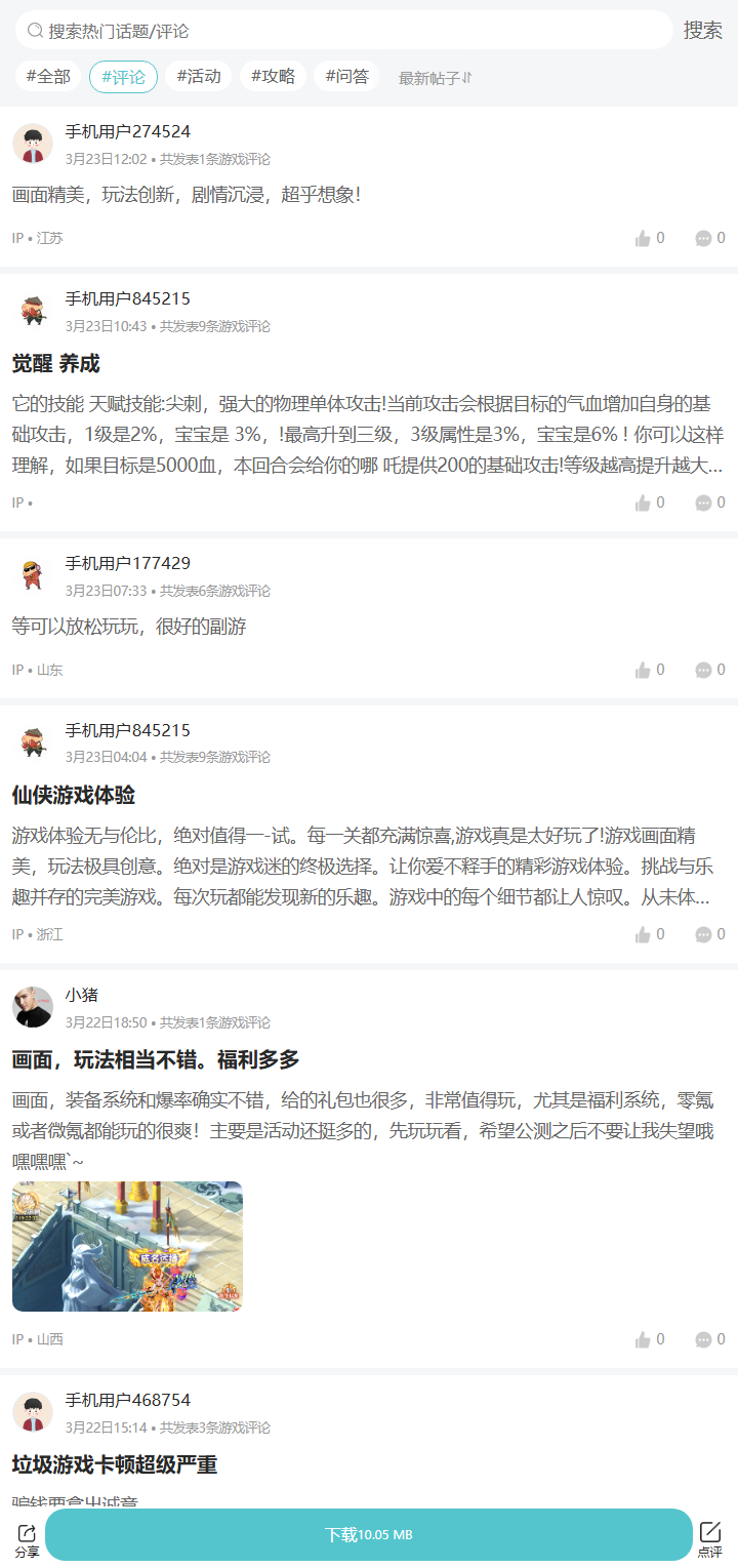 评论区