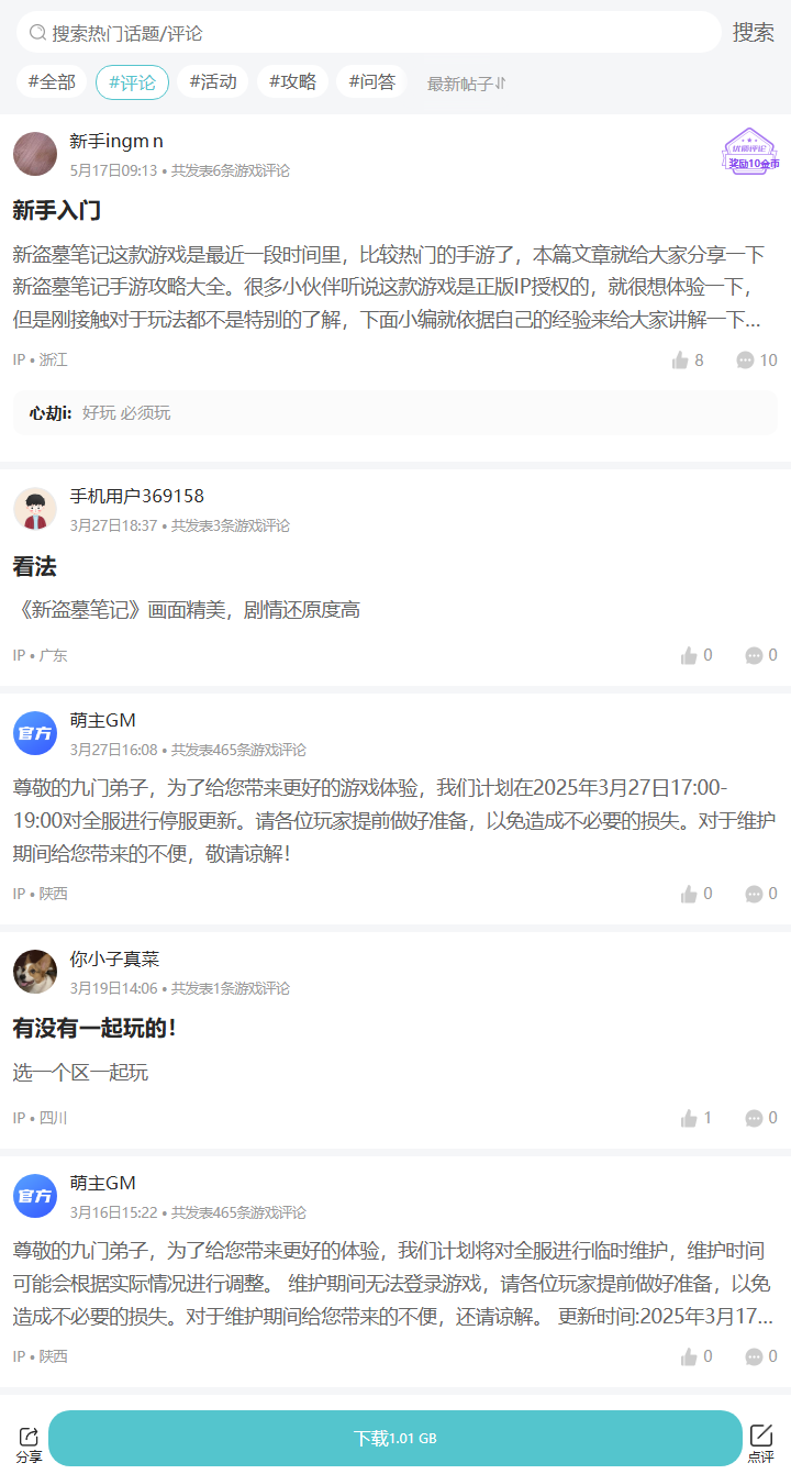 评论区