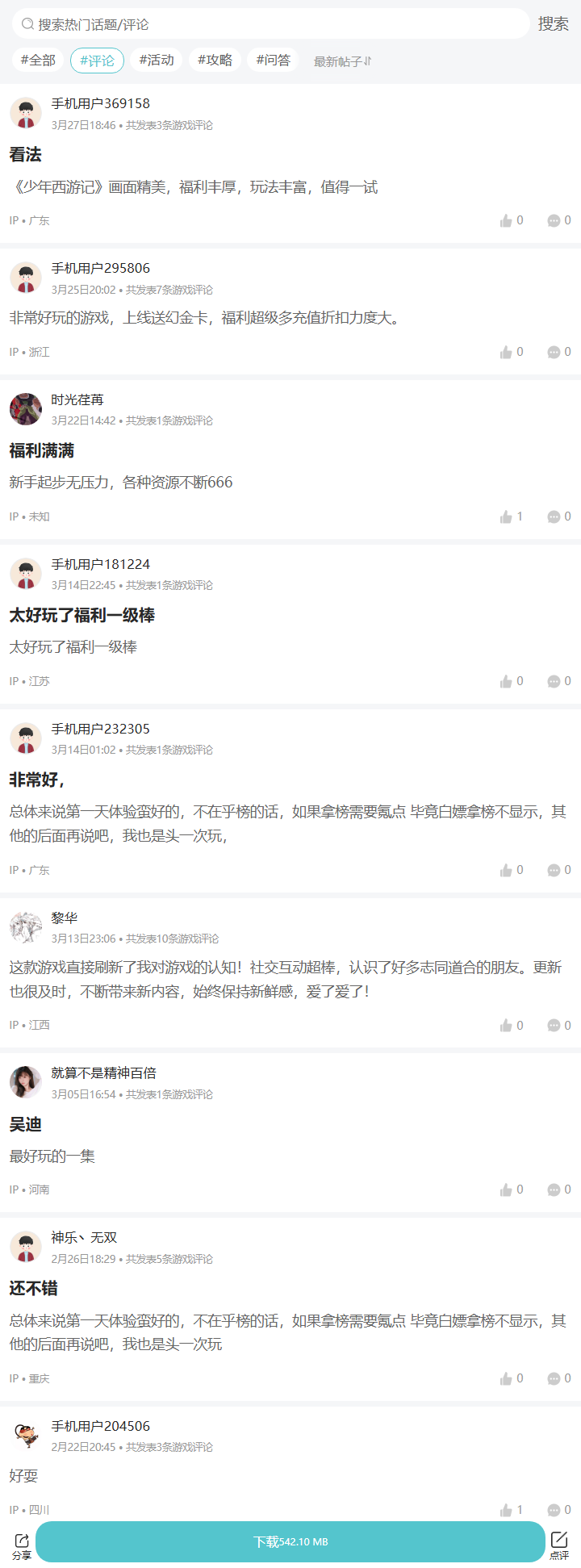 评论区