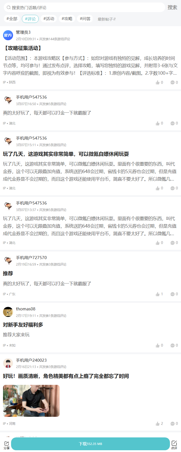 评论区