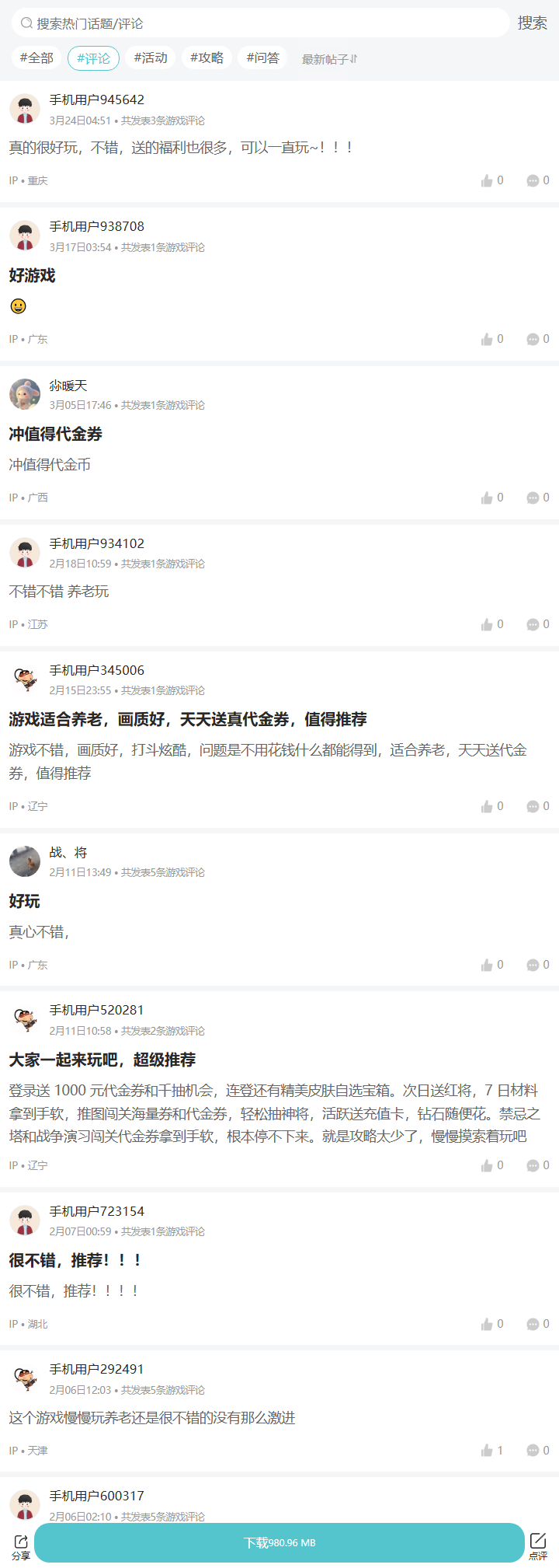 评论区