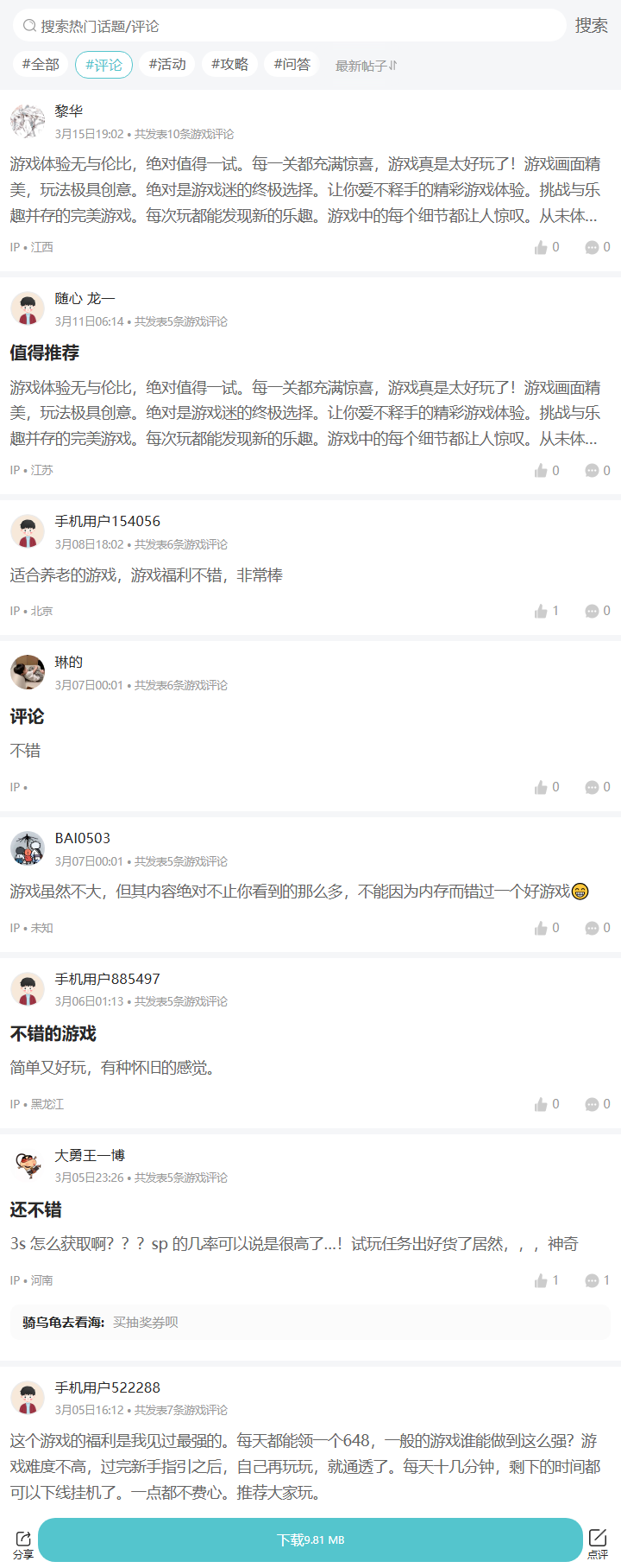 评论区