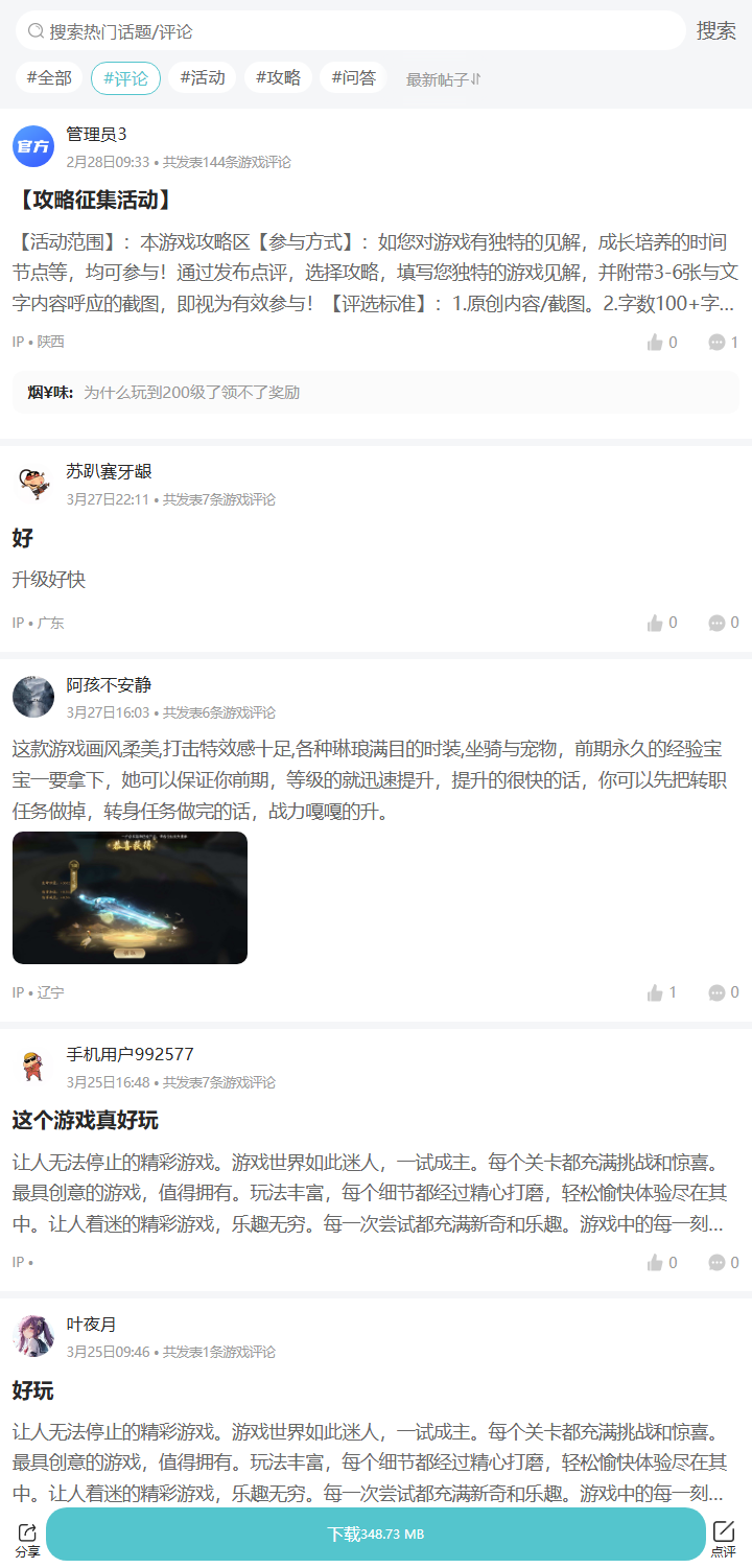 评论区