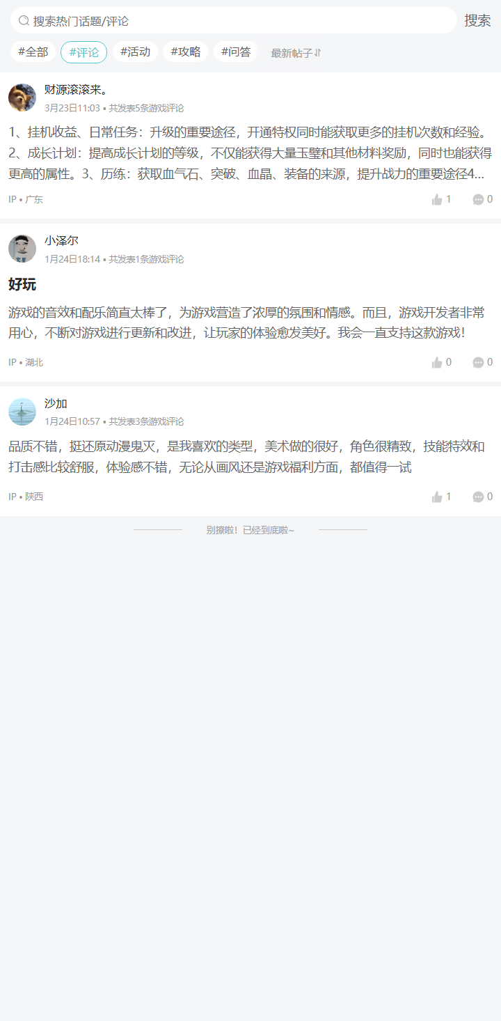 评论区