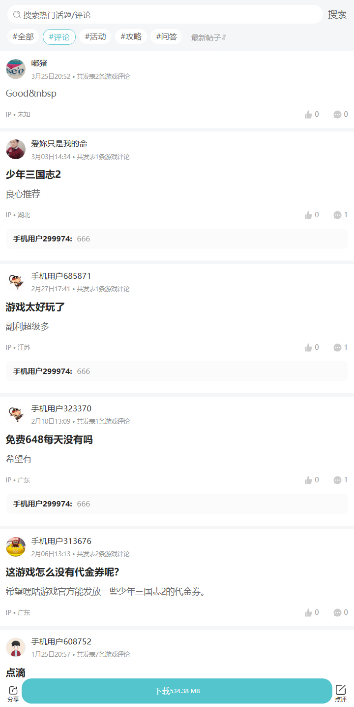 评论区