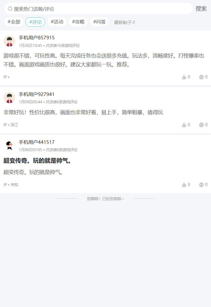 评论区