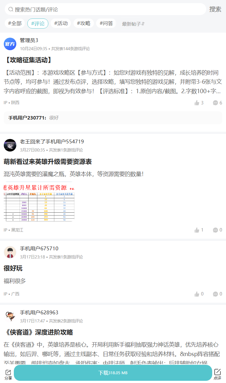 评论区