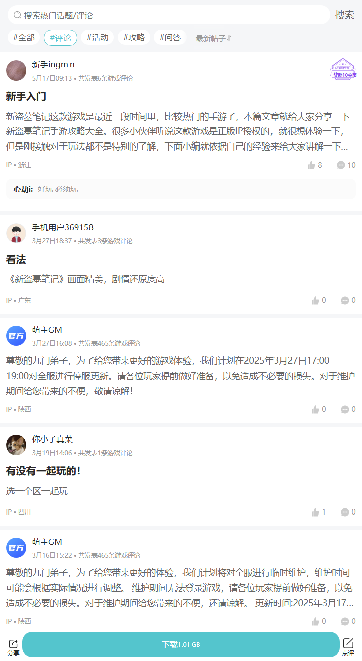 评论区