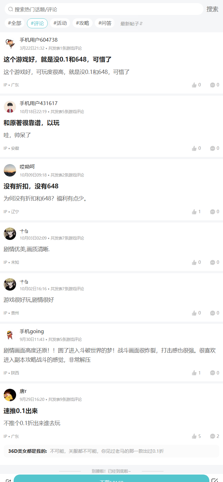 评论区