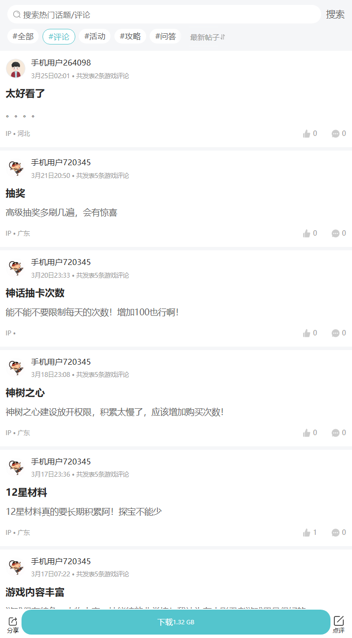 评论区