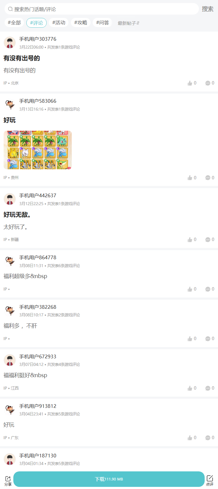评论区
