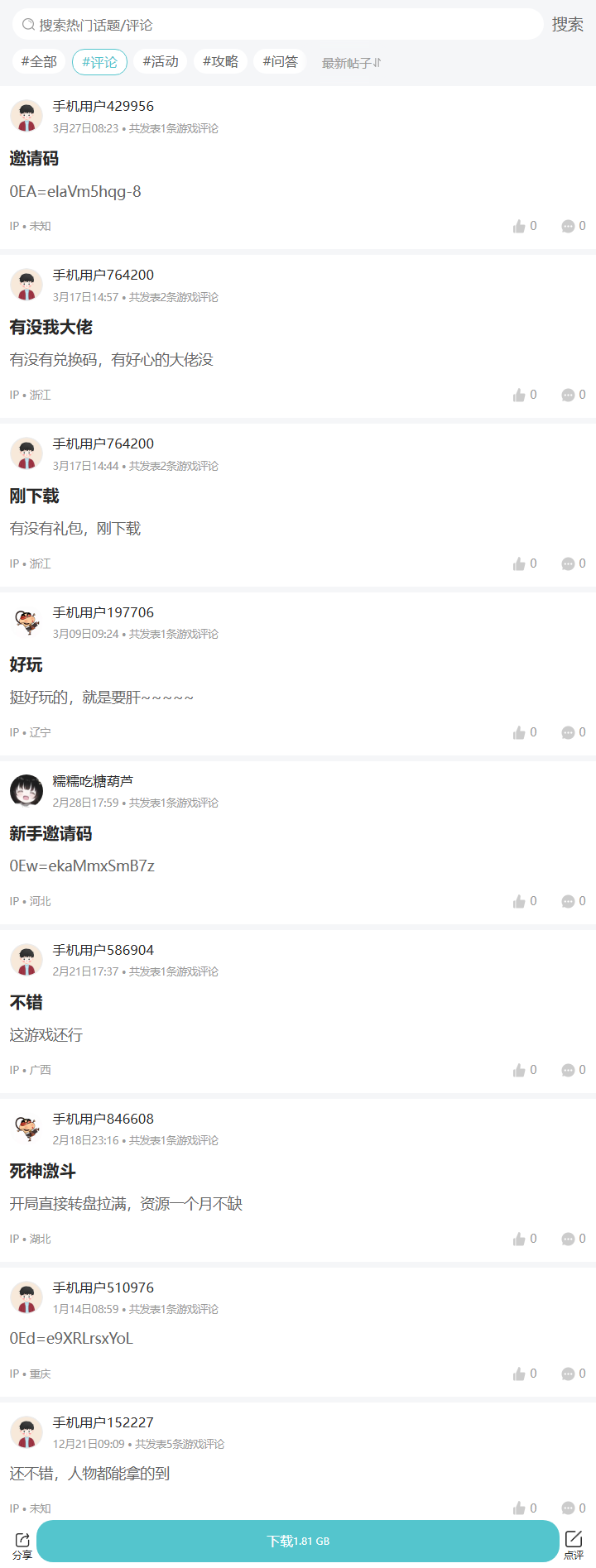 评论区