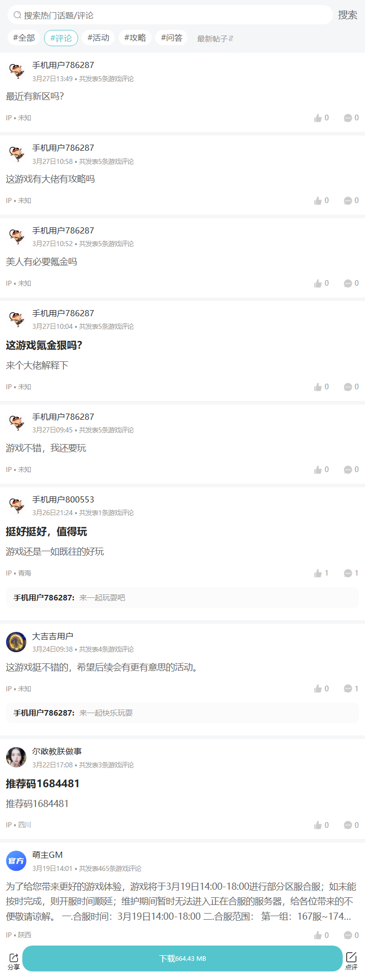 评论区